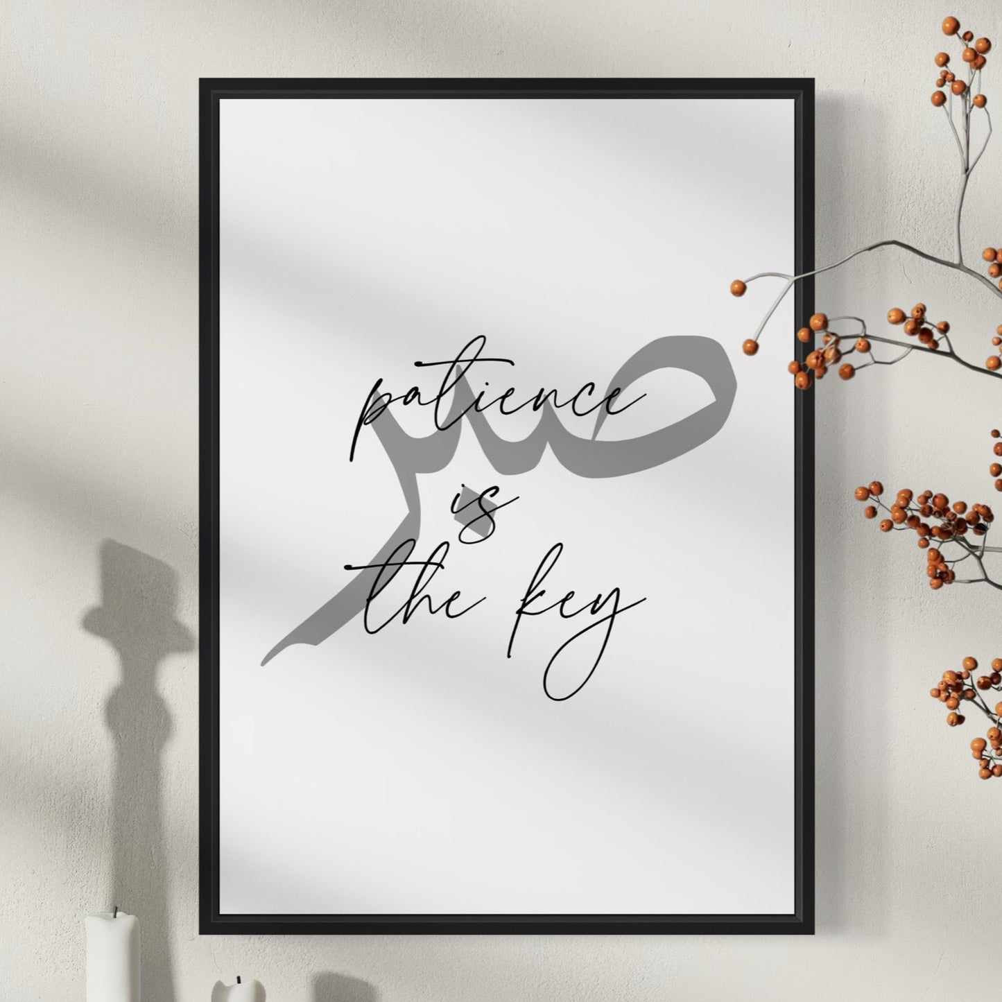 SABR arabic - patience is the key Poster