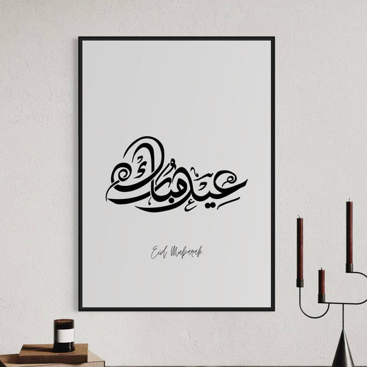 EID MUBARAK Poster