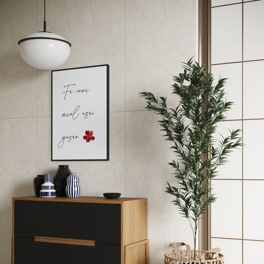 FE INNE MEAL USRI YUSRA Poster mit roten Akzenten