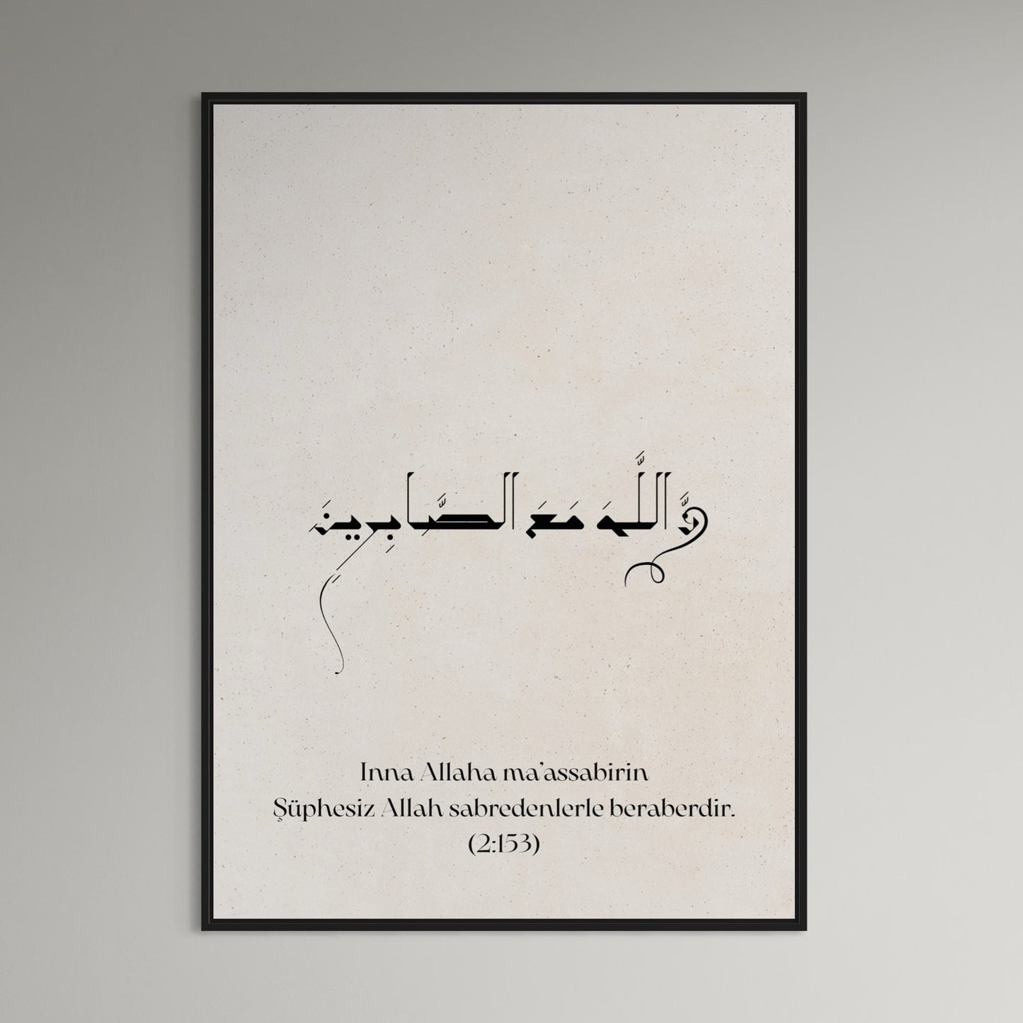 (2:153) Inna Allaha ma'assabirin | Şüphesiz Allah sabredenlerle beraberdir Poster