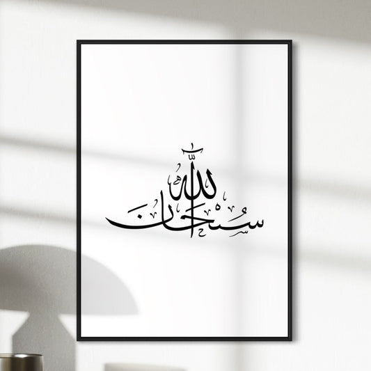 SUBHANALLAH Poster