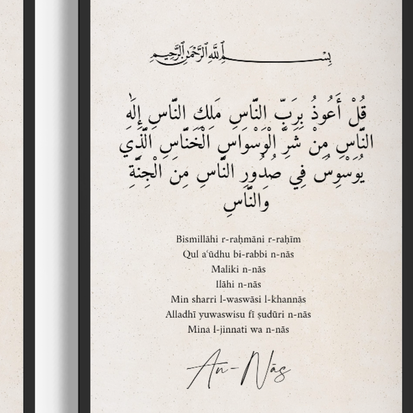 3er-Set Poster Falaq | Ikhlas | Nas Sure - mit arabischem Wortlaut