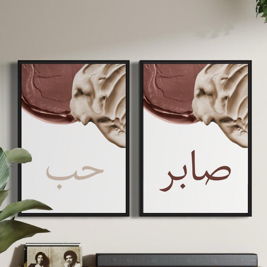 2er-Set Poster Love & Sabr in braun-beige