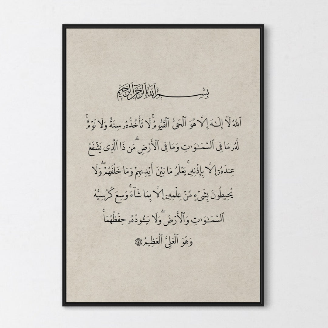 Sure Ayet El Kursi | arabic Poster