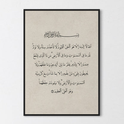 Sure Ayet El Kursi | arabic Poster