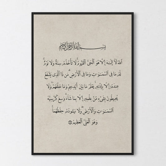 Sure Ayet El Kursi | arabic Poster