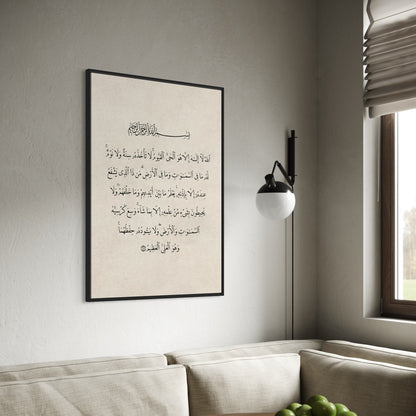Sure Ayet El Kursi | arabic Poster