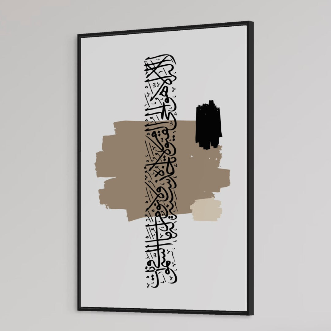 ALLAHU LA ILAHE ILLA HUWAL HAYYUL QAYYUM Poster