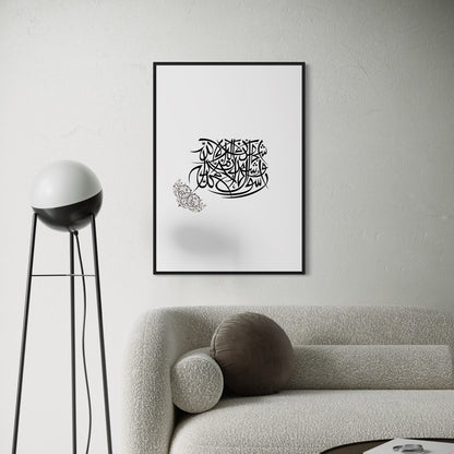 Syahadat Tauheed arabische Kalligrafie Poster