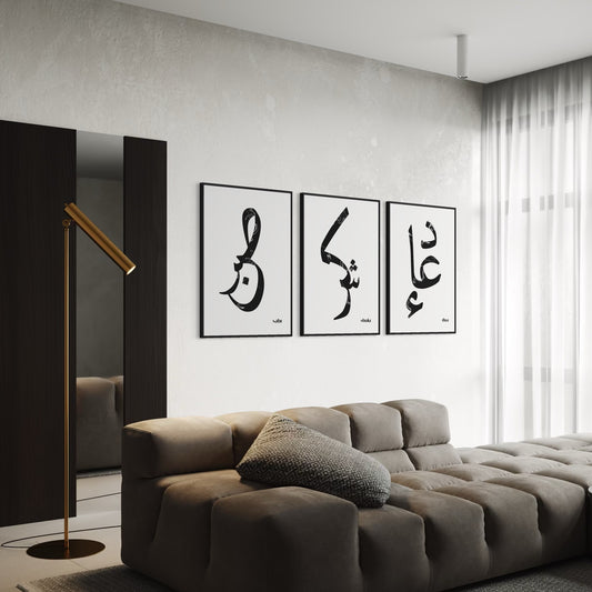 3er-Set Sabr Shukr Dua minimalistic lines