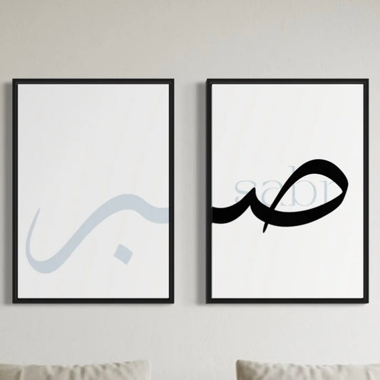 2er-Set Sabr | Arabic