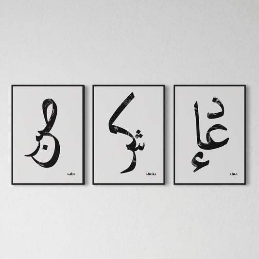 3er-Set Sabr Shukr Dua minimalistic lines